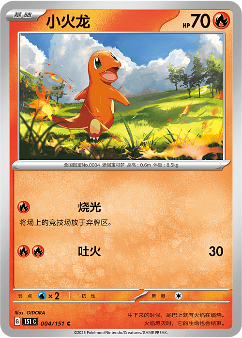 Charmander