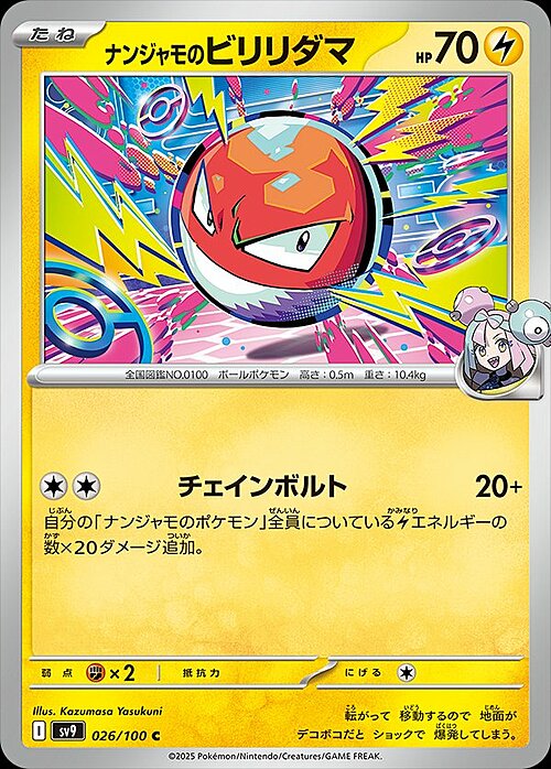 Iono's Voltorb