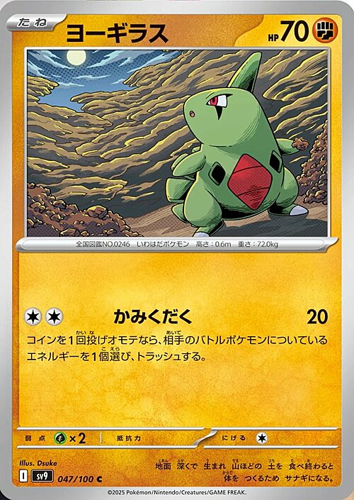 Larvitar