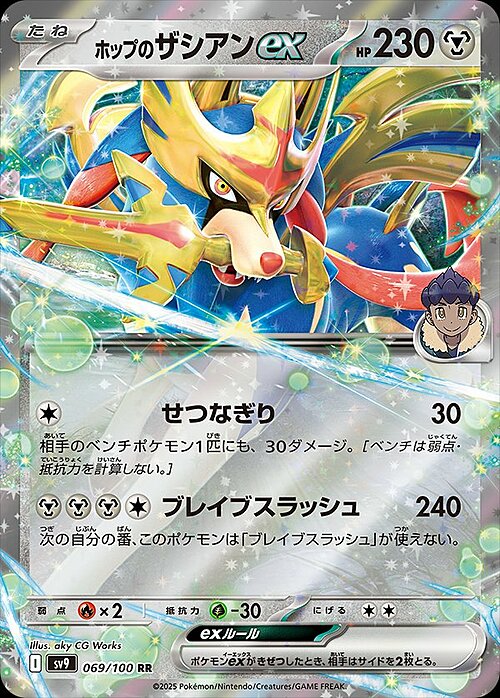 Hop's Zacian ex