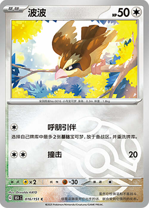 Pidgey