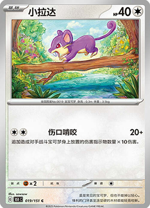 Rattata