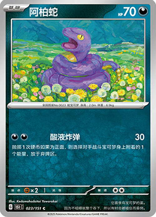 Ekans