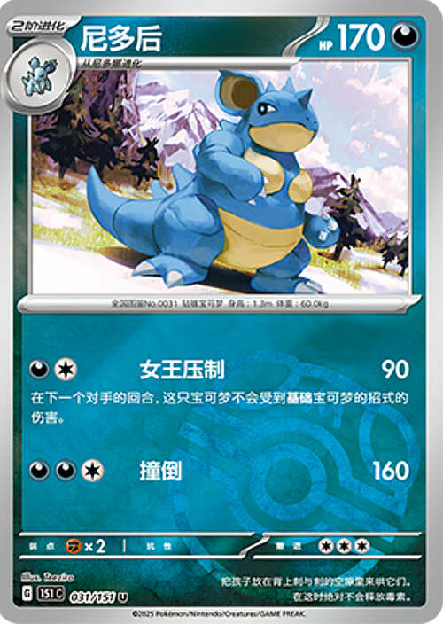 Nidoqueen