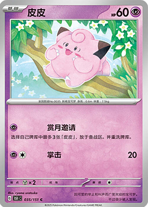 Clefairy