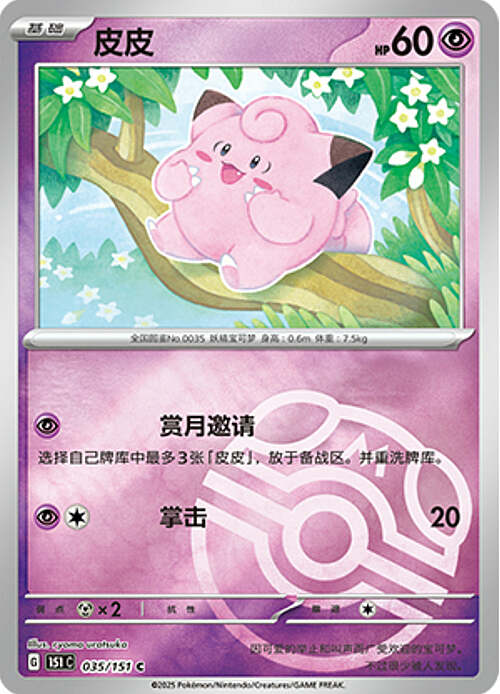 Clefairy