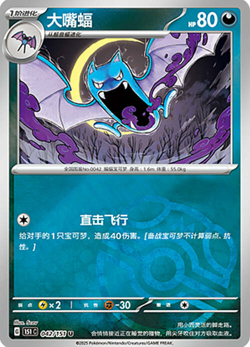 Golbat