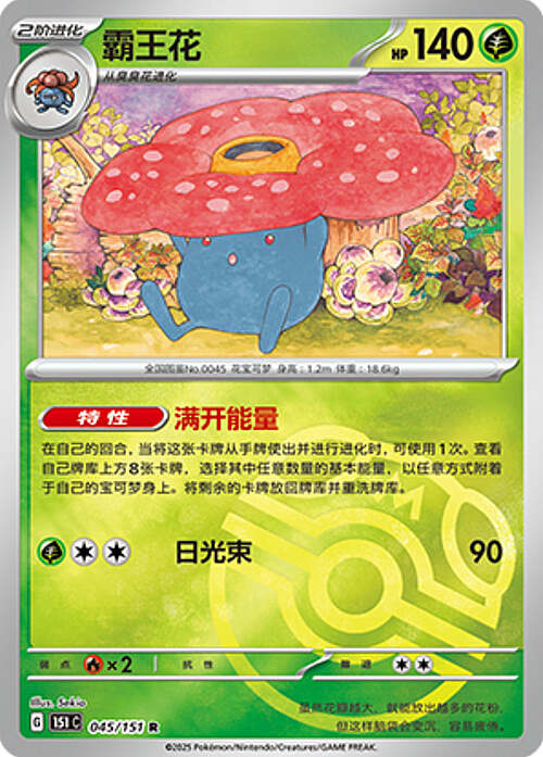 Vileplume