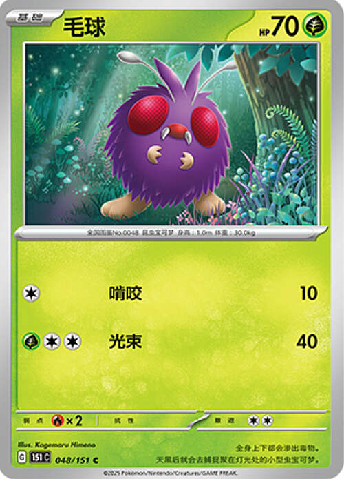 Venonat