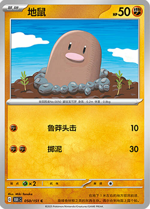 Diglett