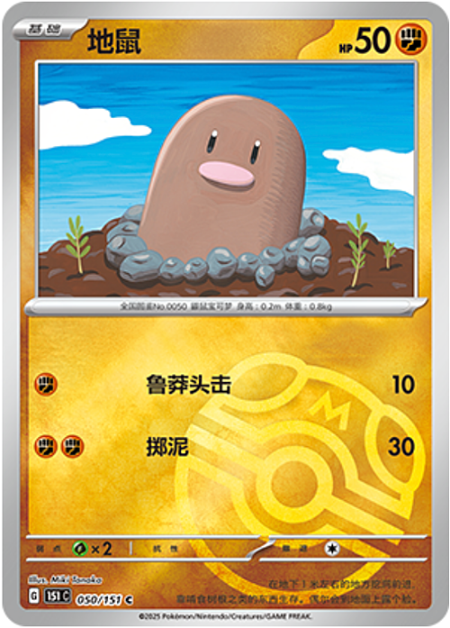 Diglett