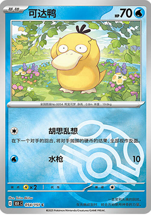 Psyduck