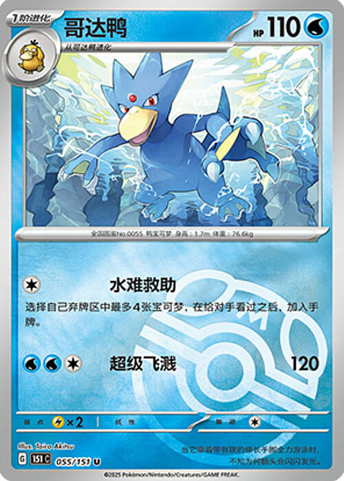 Golduck