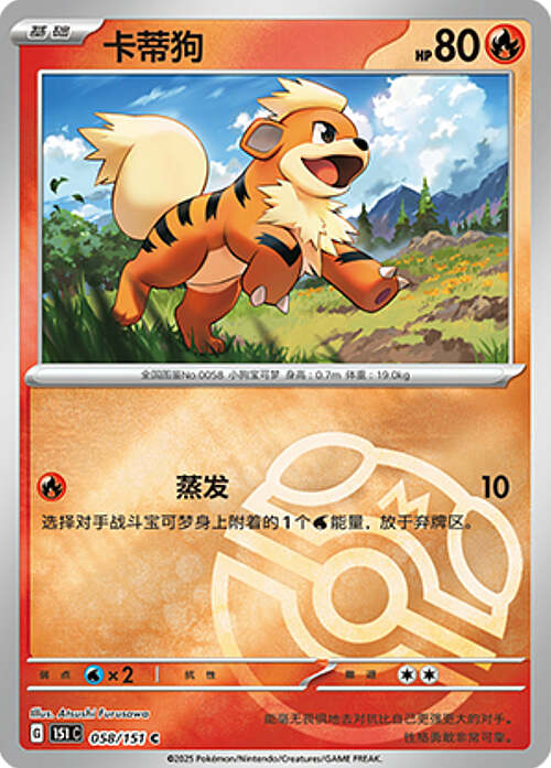 Growlithe