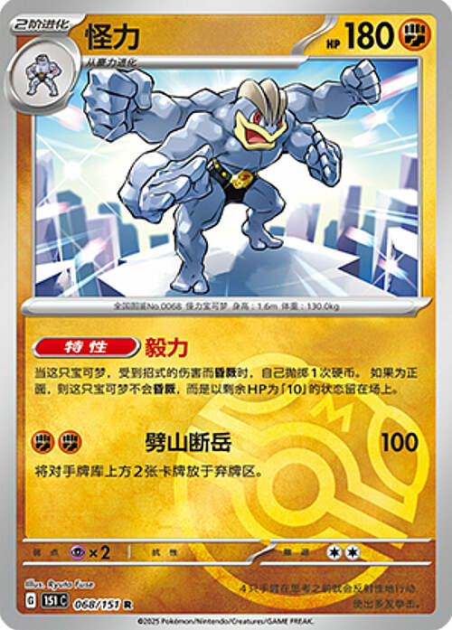 Machamp