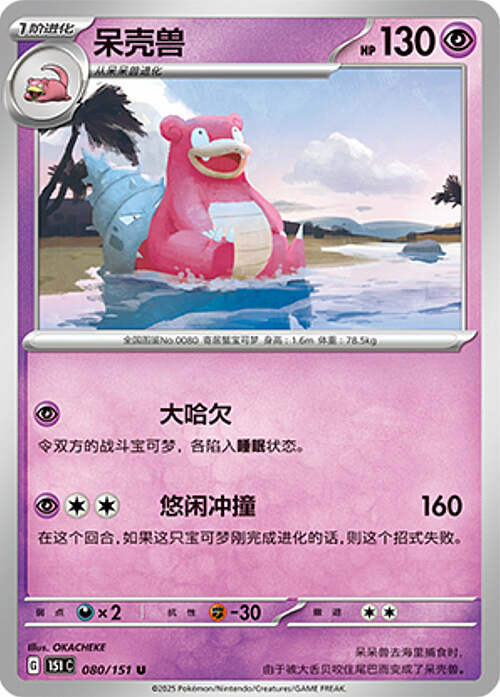 Slowbro