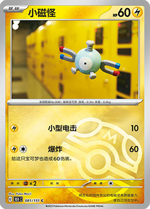 Magnemite