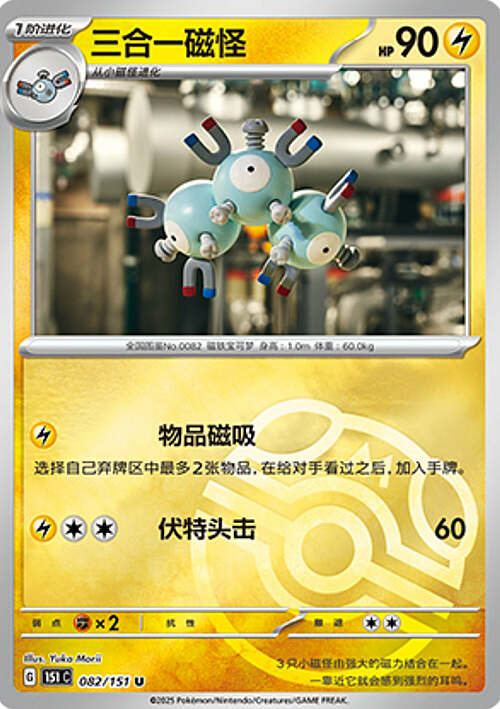 Magneton