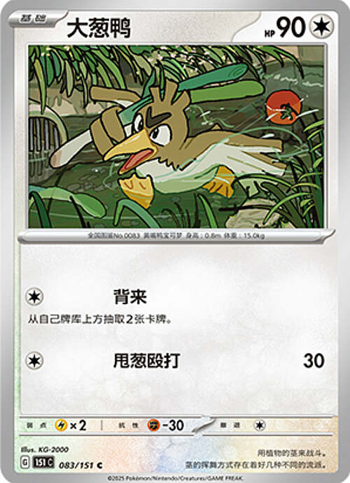 Farfetch'd
