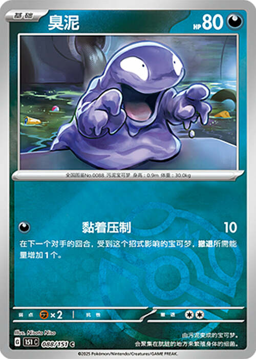 Grimer