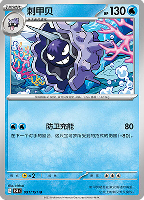 Cloyster