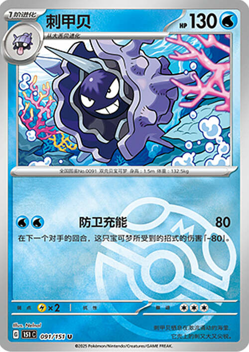 Cloyster