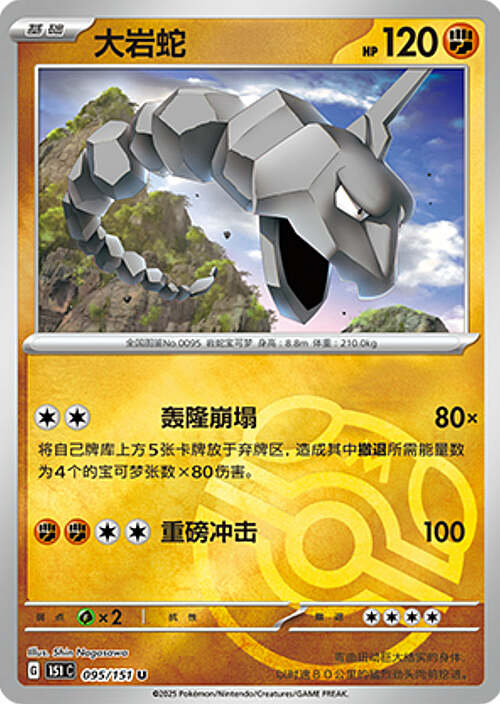Onix