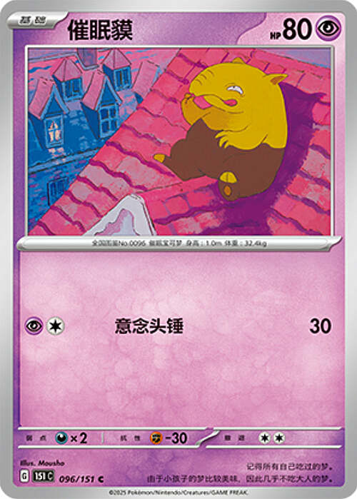 Drowzee