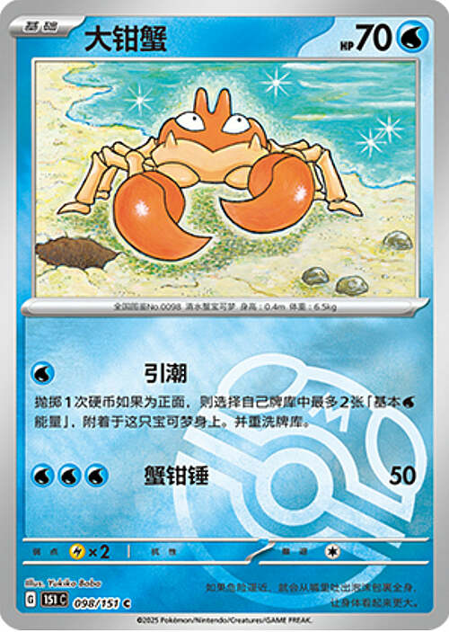 Krabby