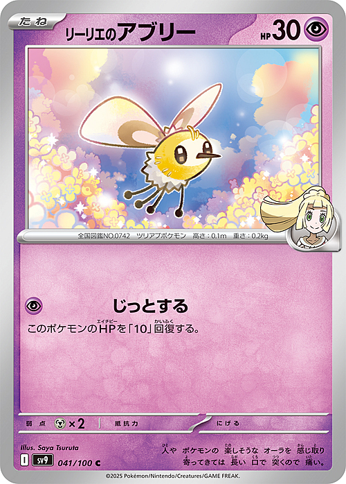 Lillie's Cutiefly