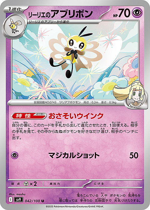 Lillie's Ribombee