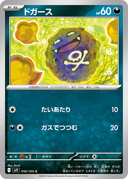 Koffing