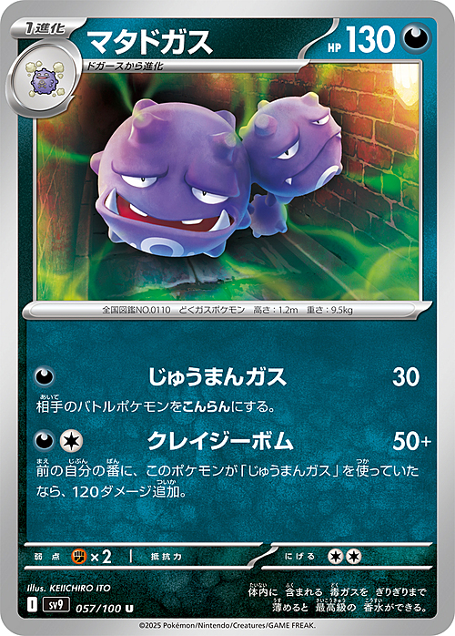 Weezing