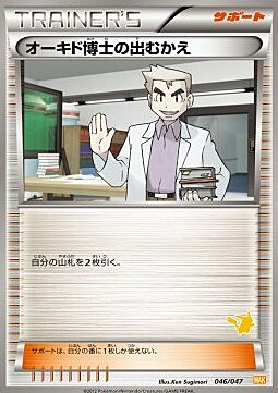 Professor Oak's Meeting