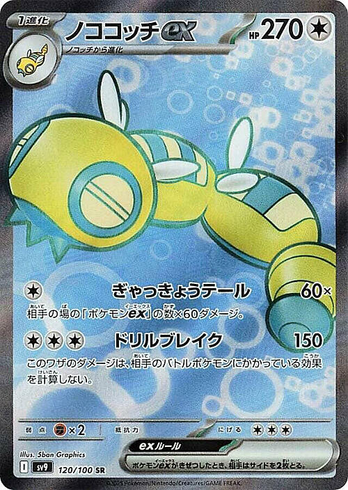 Dudunsparce ex