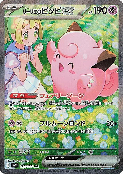 Lillie's Clefairy ex
