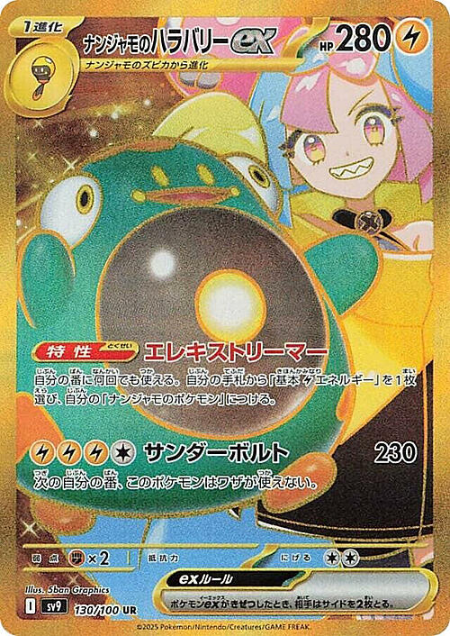 Iono's Bellibolt ex
