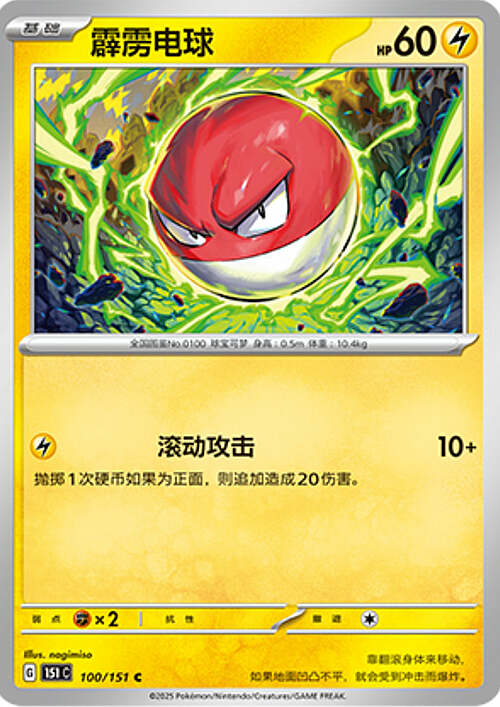 Voltorb