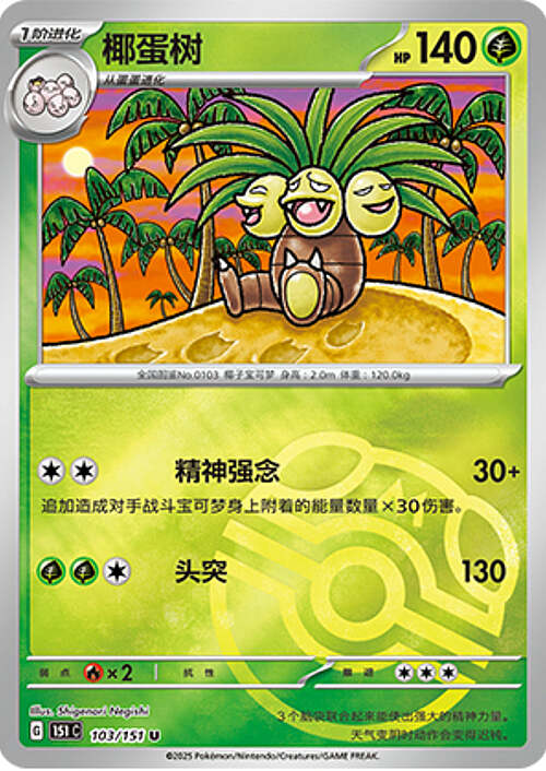 Exeggutor