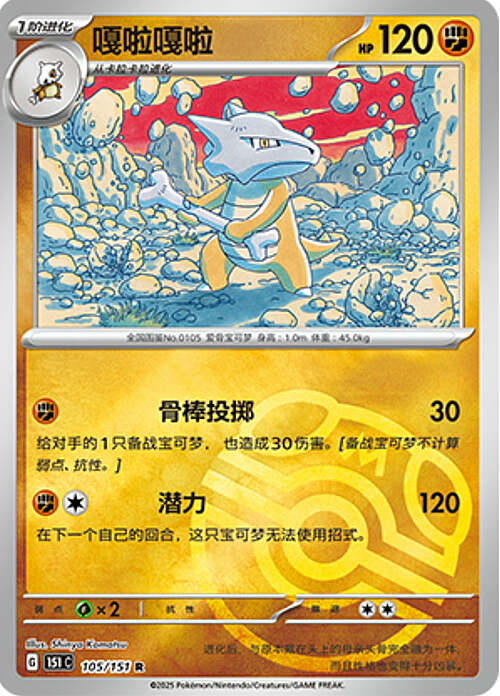 Marowak