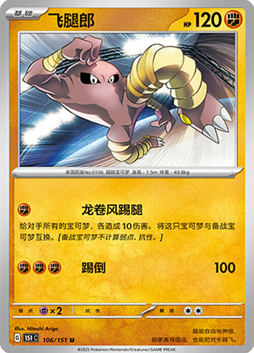 Hitmonlee