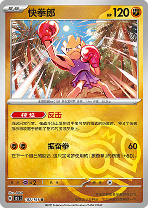 Hitmonchan