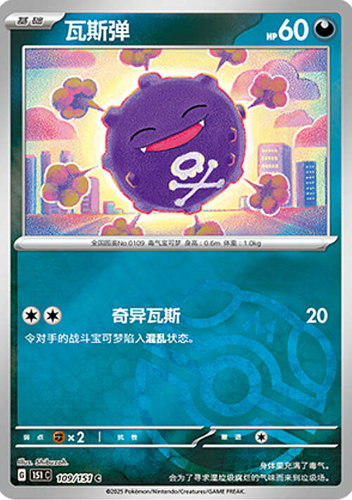 Koffing