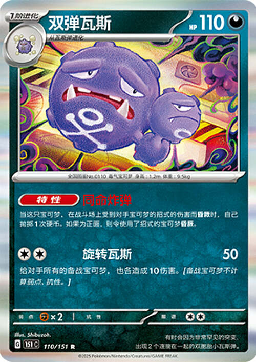 Weezing