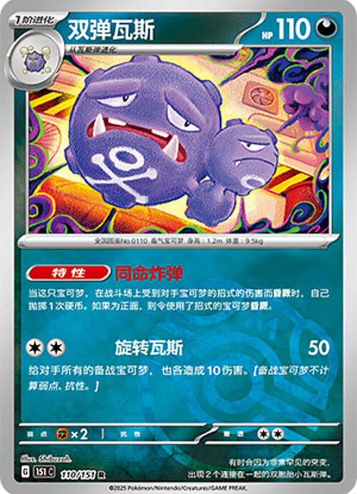 Weezing