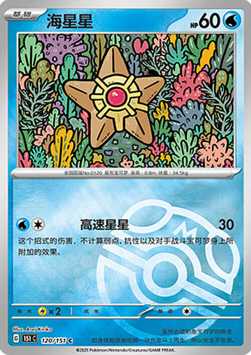 Staryu