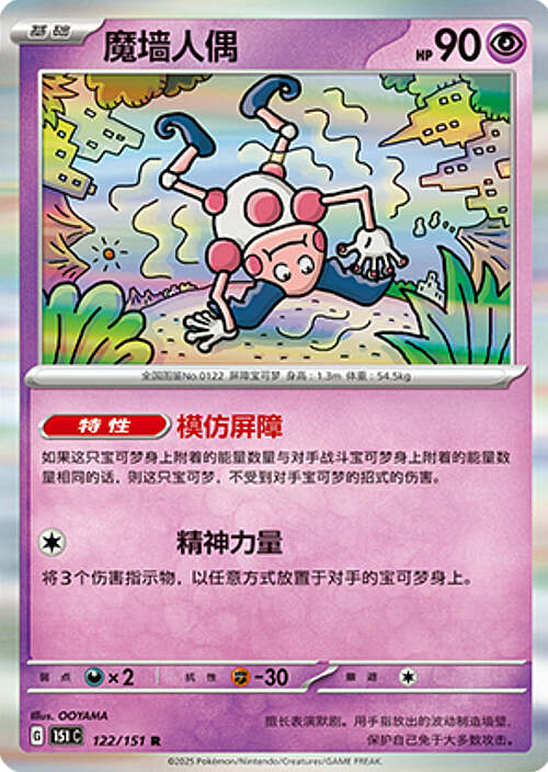 Mr. Mime