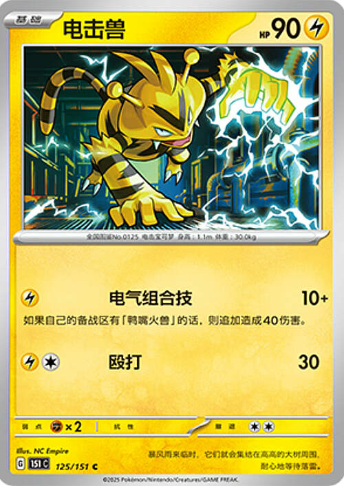 Electabuzz