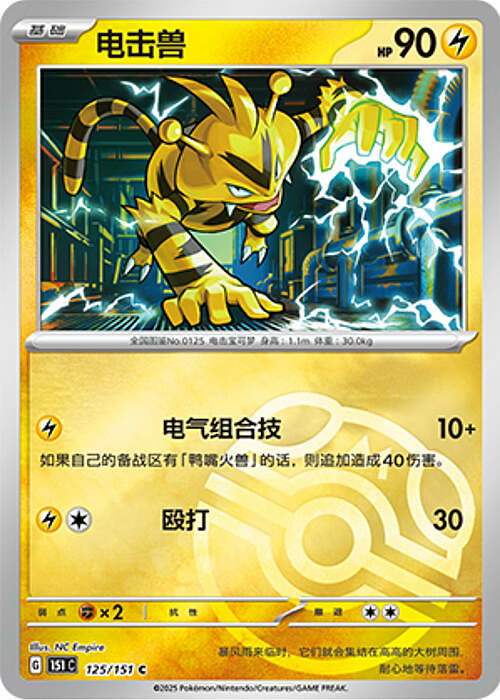 Electabuzz