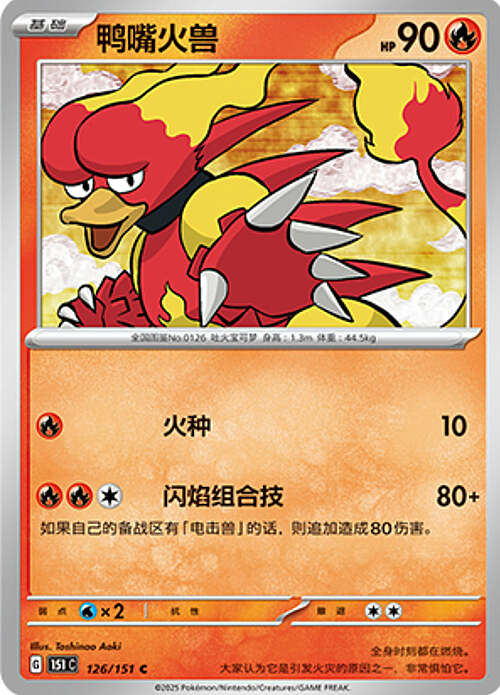 Magmar